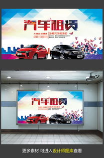 汽車租賃服務，便捷出行新選擇