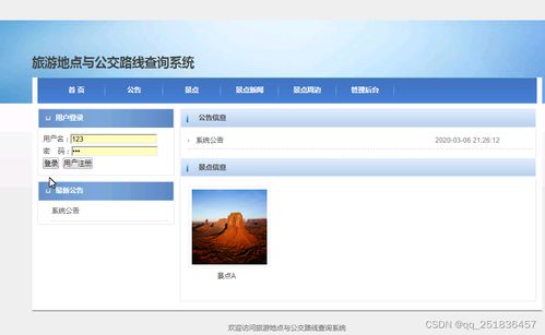 基于Java SSM框架的旅游景點與公交線路查詢系統(tǒng)開發(fā)